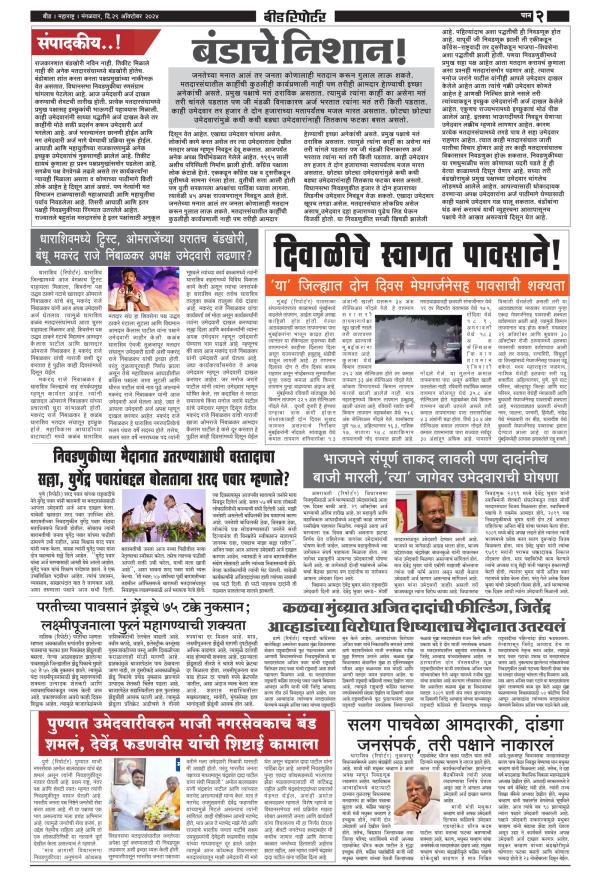Dainik Reporter 29ऑक्टोबर2024 page 2