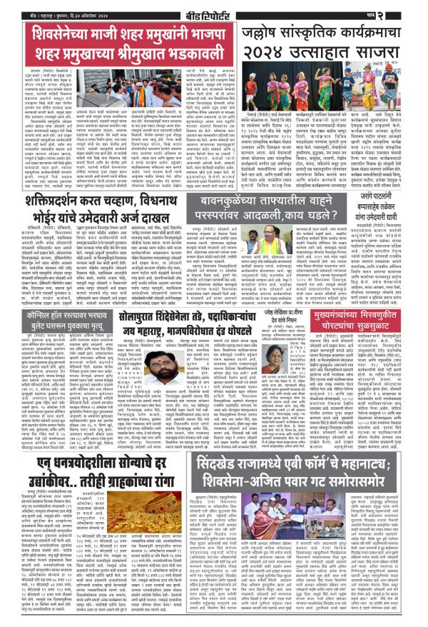 Dainik Reporter 30ऑक्टोबर2024 page 2
