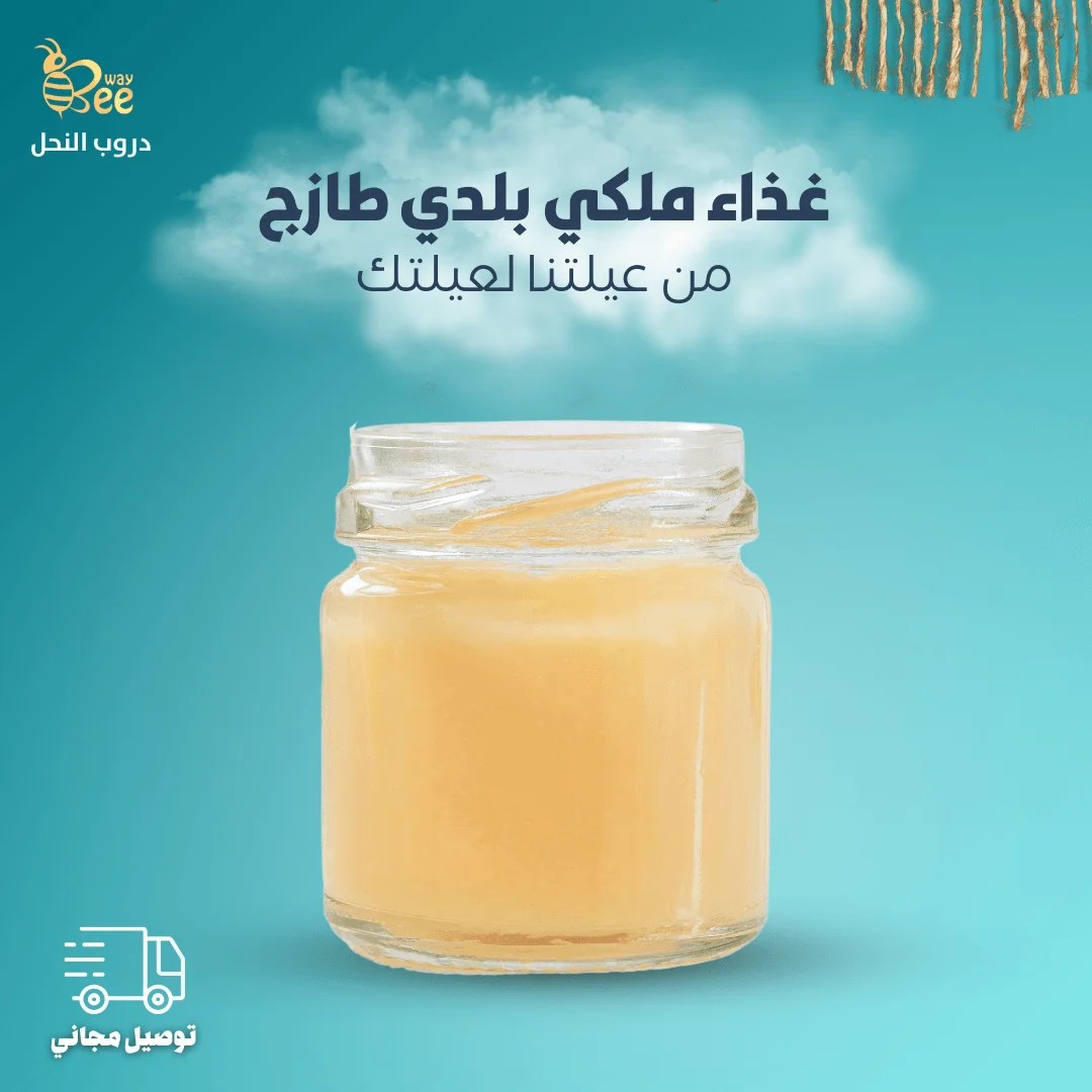 Royal Jelly 5 Gram BeeWay
