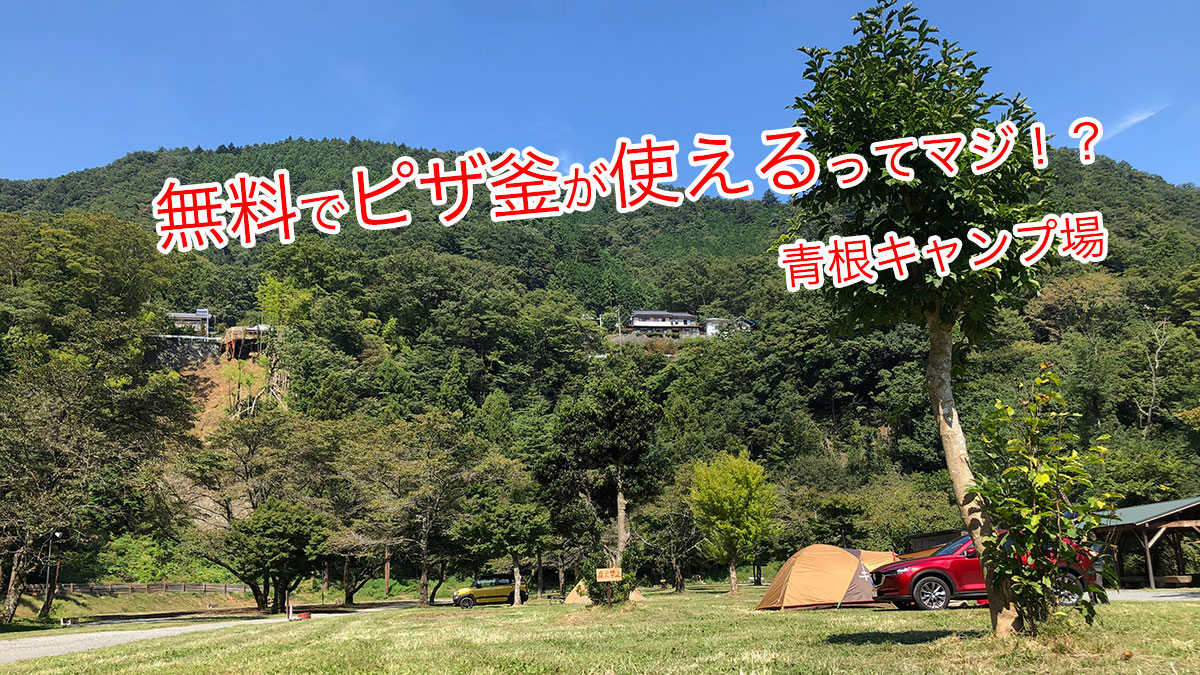 青根 キャンプ 場 天気 神奈川 青根キャンプ場に向かう途中のスーパー