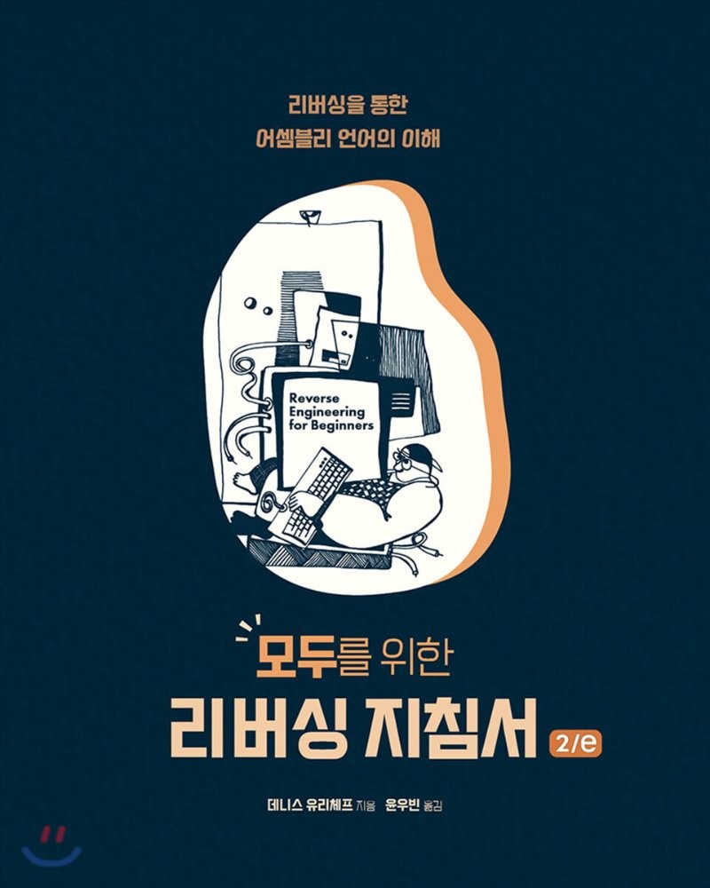 Reverse Engineering for Beginners published in Korean language