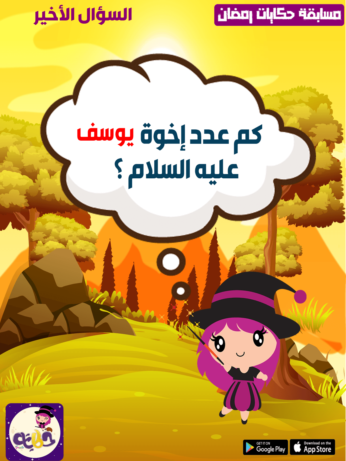قصة يوسف عليه السلام من قصص الانبياء المصورة للاطفال