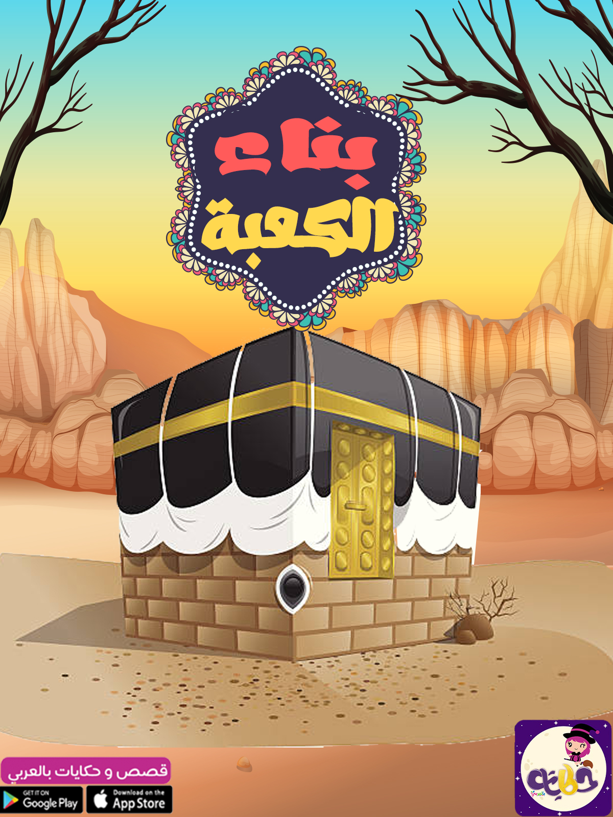قصص الانبياء للاطفال كرتون كاملة nando stuy