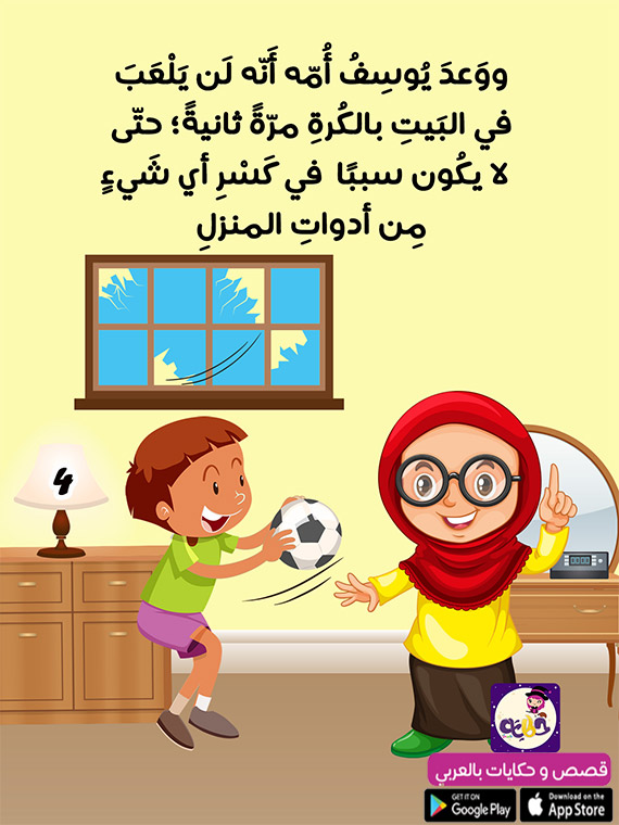 قصص تربوية مصورة للأطفال قصة عن الصدق بتطبيق قصص