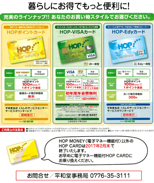 HOPカード ショッピングシティ・ベル