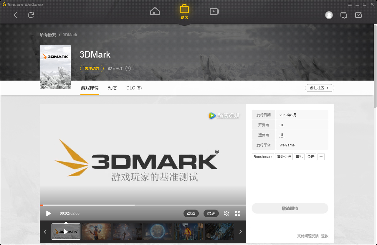 3DMark is now available on China’s largest games portal