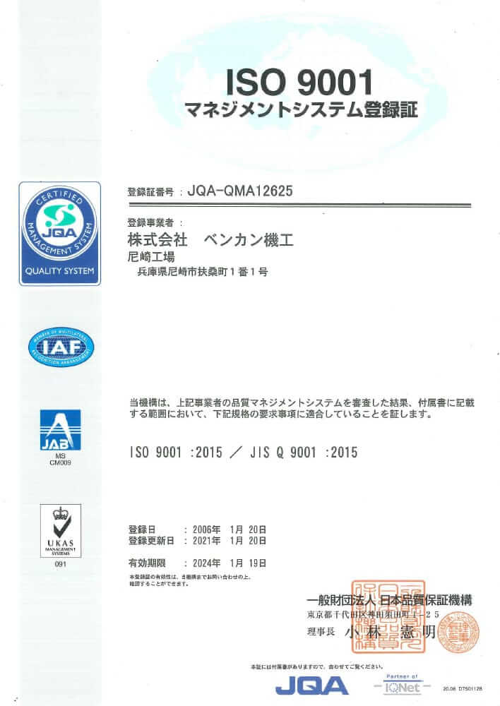 規格認定・認証