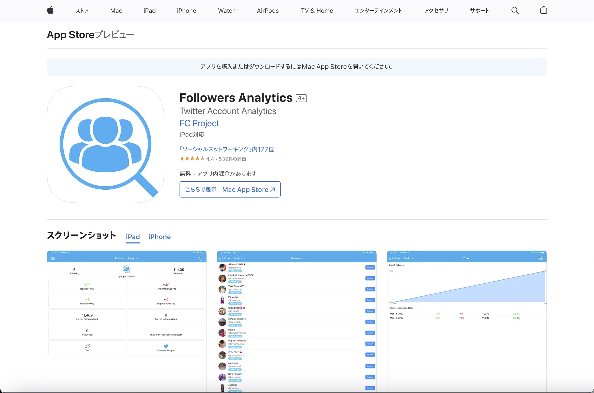 followers analyticsの評価クチコミ・レビュー