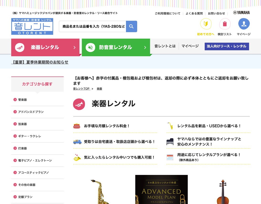 楽器のレンタルの評価クチコミ・レビュー