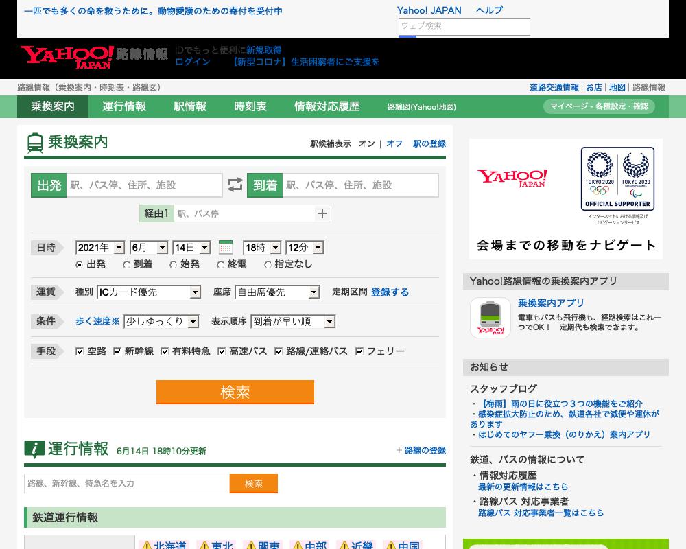 Yahoo!乗り換え案内の評価クチコミ・レビュー