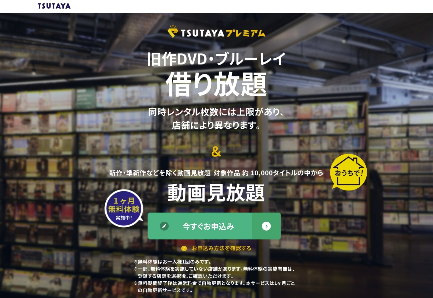 TSUTAYAプレミアムの評価クチコミ・レビュー