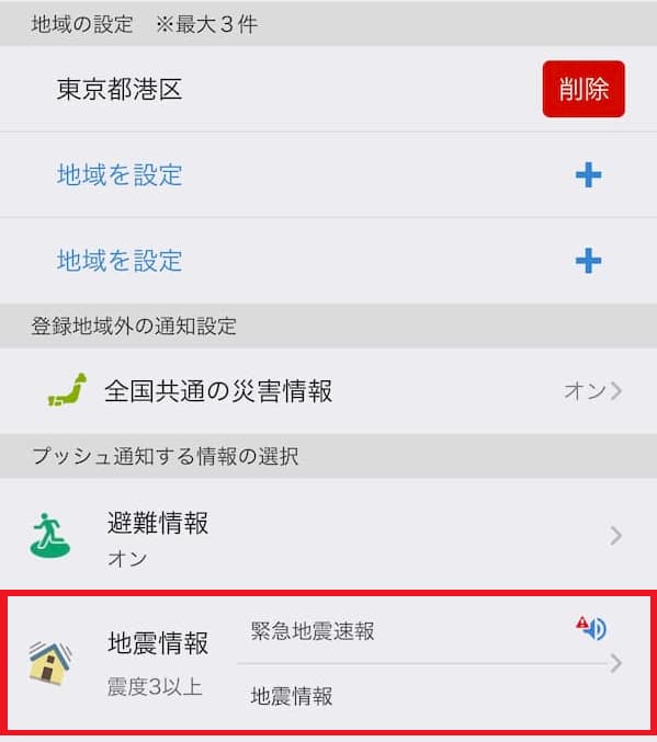 iPhoneで緊急地震速報の警報音と音量を変更する方法 BENRISM