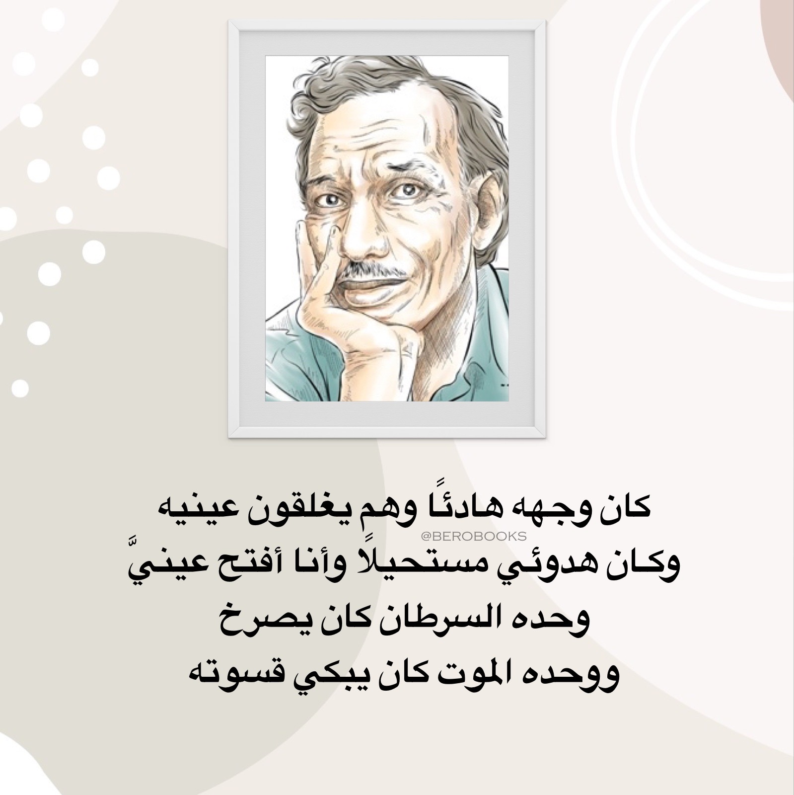 أمل دنقل BEROBOOKS