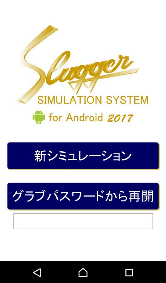 久保田スラッガーもオーダーのシュミレーションができる シュミレーションアプリをご紹介 Baseballweapons Com 久保田スラッガーもオーダーのシュミレーションができる シュミレーションアプリをご紹介 Baseballweapons Com