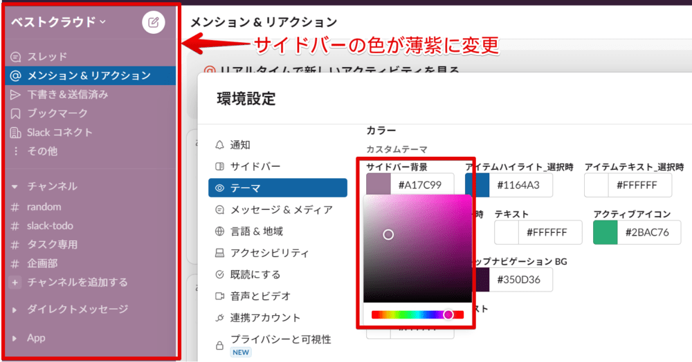 Slackテーマ変更のやり方【完全ガイド】快適＆効率化を楽しもう bestcloud