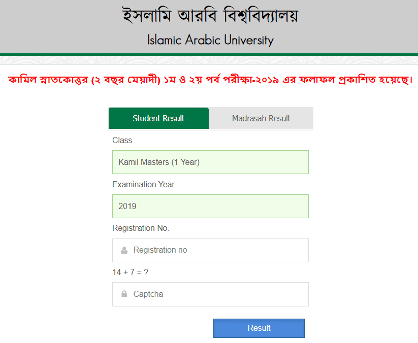 Islamic Arabic University Kamil Result 2020 ।.