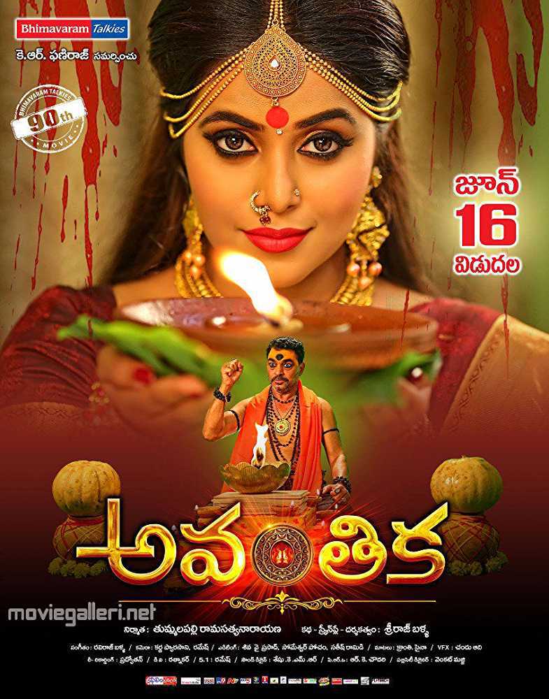 Avanthika (Telugu) Box Office Collection, Budget & Reviews