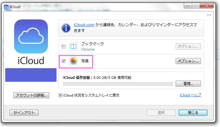 iPhoneで撮影した写真をPCに送る・windows iCloudで写真共有 生活情報・生活スタイル、気になることは？生活情報・生活