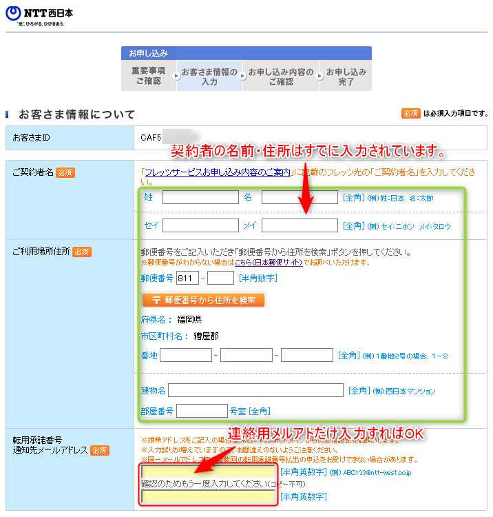 ベストオブ Flets East 簡単セットアップツール