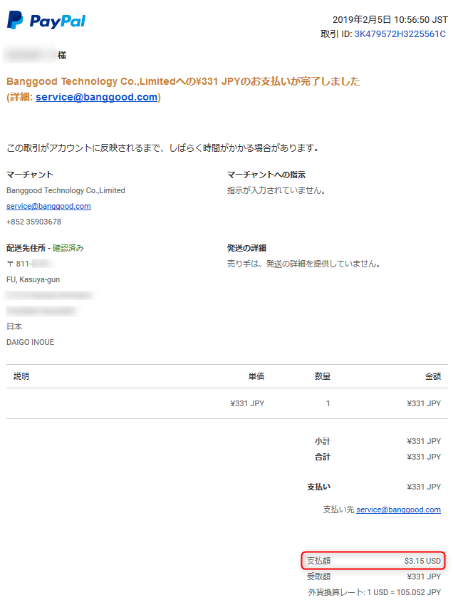 【Banggood(バングッド)の買い方 2021】買ったものは届くのか？ 4つの保証とクーポンで激安・安心購入