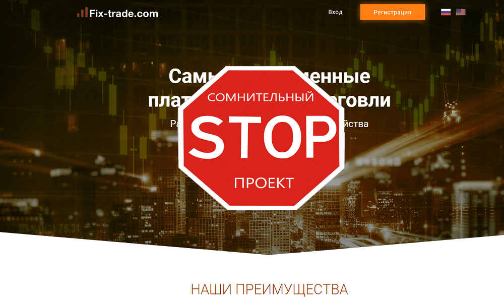 Брокер Fix Trade Что необходимо знать о сайте BezObmana