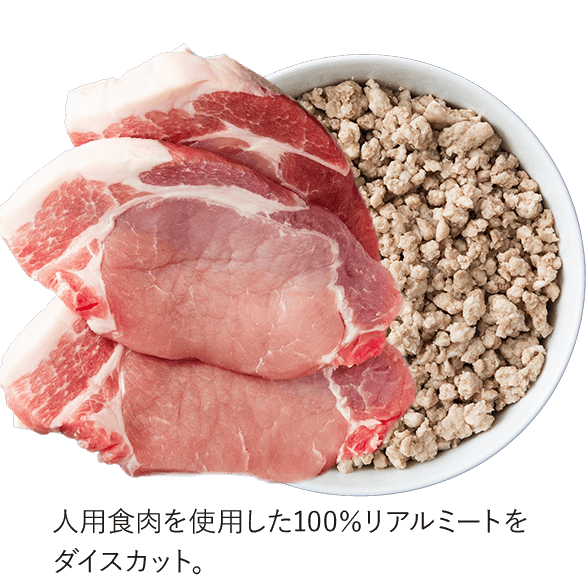 Pork100％ ｜ 手作りドッグフードのBowls Fresh Dog Food（ボウルズ フレッシュドッグフード）