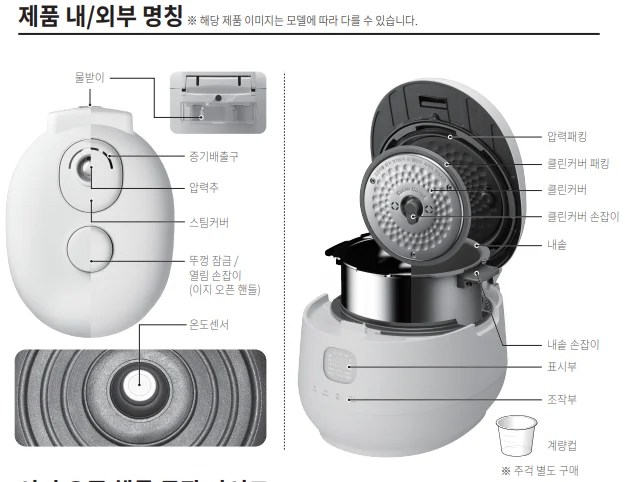쿠첸 압력밥솥 취사 직후 바로 청소하면 안 되는 이유