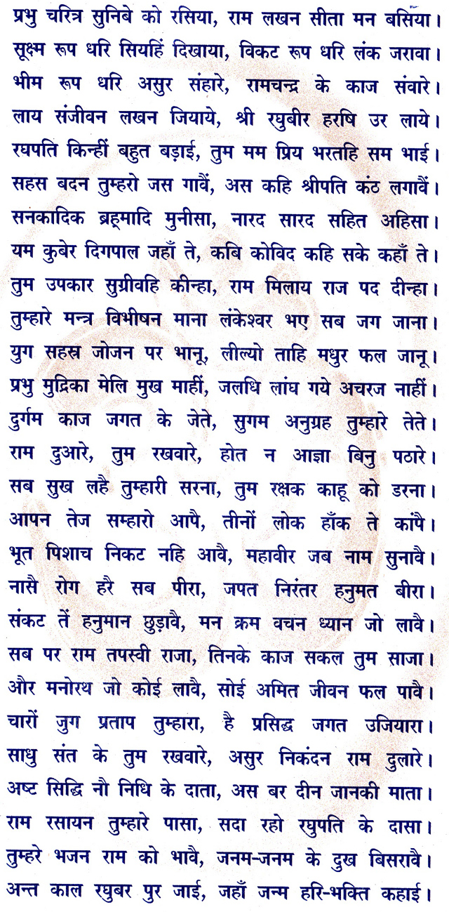 Hanuman Chalisa Bhakti Devotion