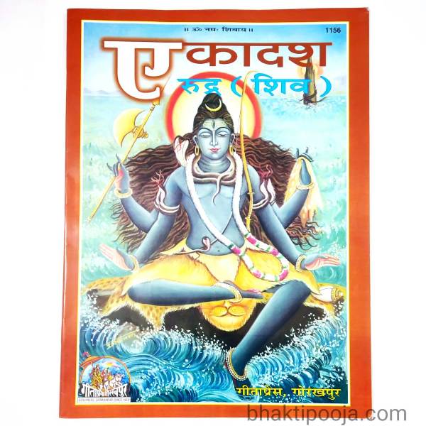 Ekadash Rudra (Shiva ) Large Picture book Bhakti Pooja