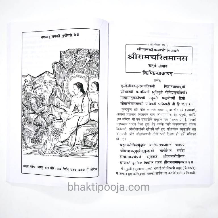 Aranya, Kishkindha, Sundarkand with Hindi Translation Bhakti Pooja