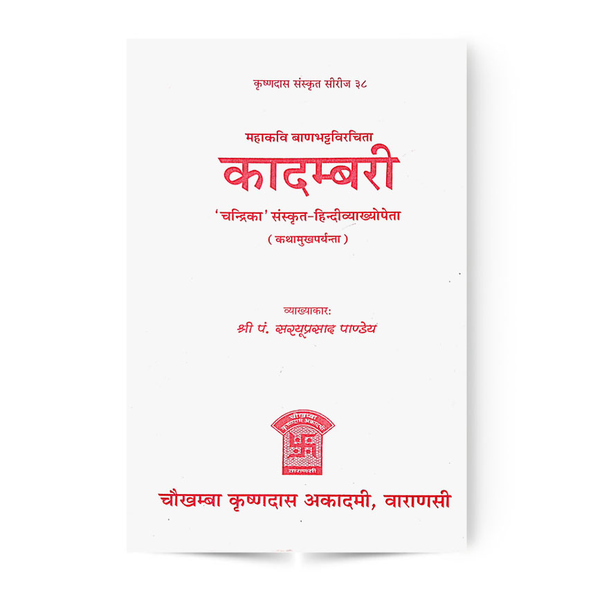 Kadambari (कादम्बरी)