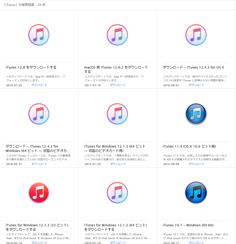 ITunesがクラッシュログを吐いて固まる、落ちる そんなときの対処法