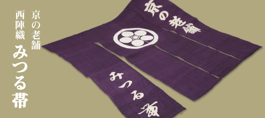 専用帯2310 2802 2411 2301 1487 五点セット●河瀬満織物 9月【京の老舗 みつる帯】河瀬満織物 特別展 | 帯ときもの
