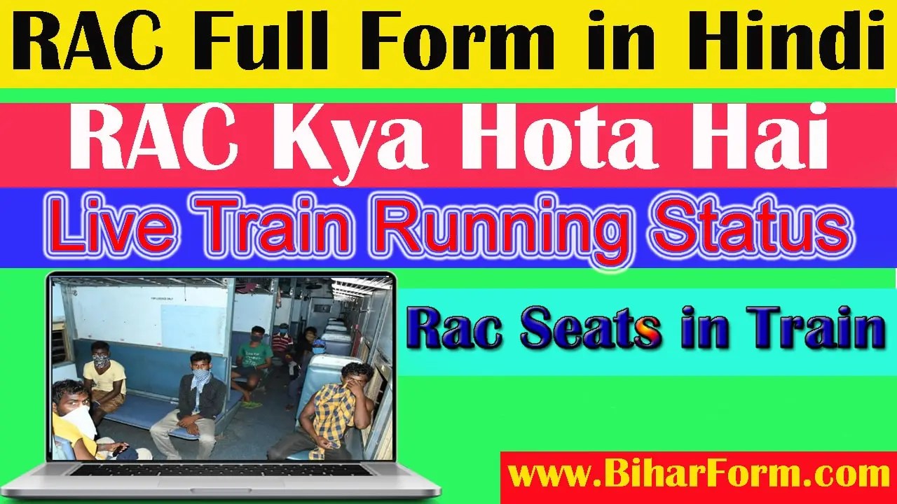 RAC Full Form In Hindi, RAC Kya Hota Hai, Pnr Status Check