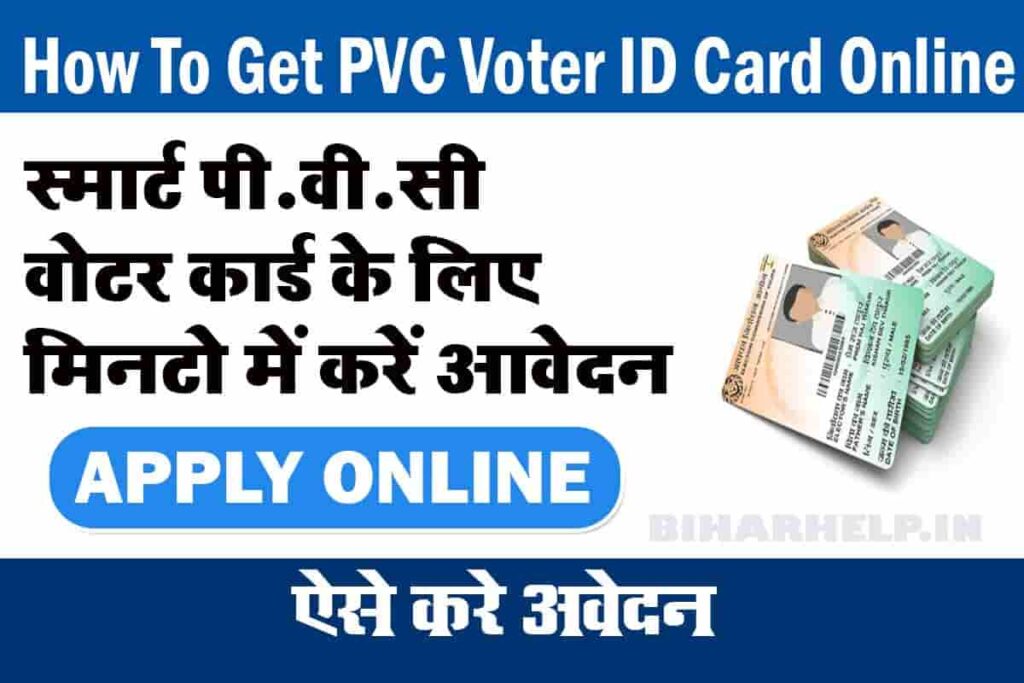 How To Get PVC Voter ID Card Online स्मार्ट पी.वी.सी वोटर कार्ड के लिए