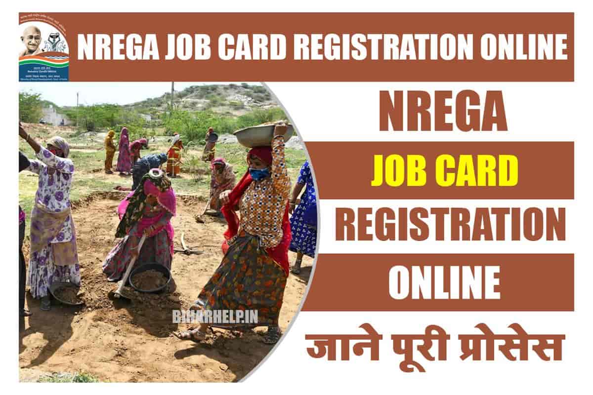 Nrega Job Card Registration Online नरेगा जॉब कार्ड कैसे बनवाएं, जाने पूरी जानकारी