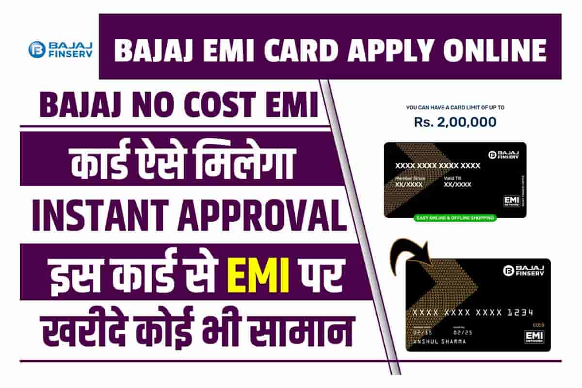 Bajaj No Cost EMI Card Apply Online ऑनलाइन व ऑफलाइन दोनो ही माध्यमों