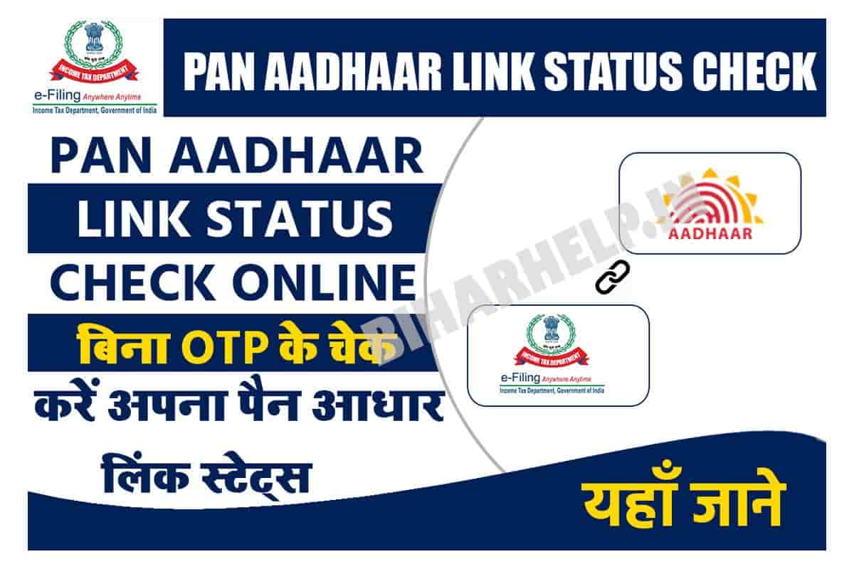 Pan Aadhaar Link Status Check Online बिना OTP के चेक करें अपना पैन