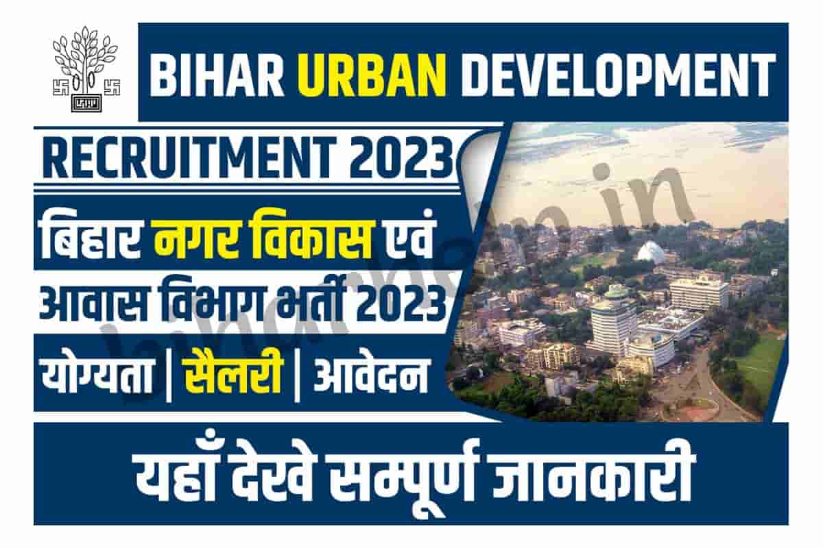 Bihar Urban Development Recruitment 2023 बिहार नगर विकास विभाग से जारी