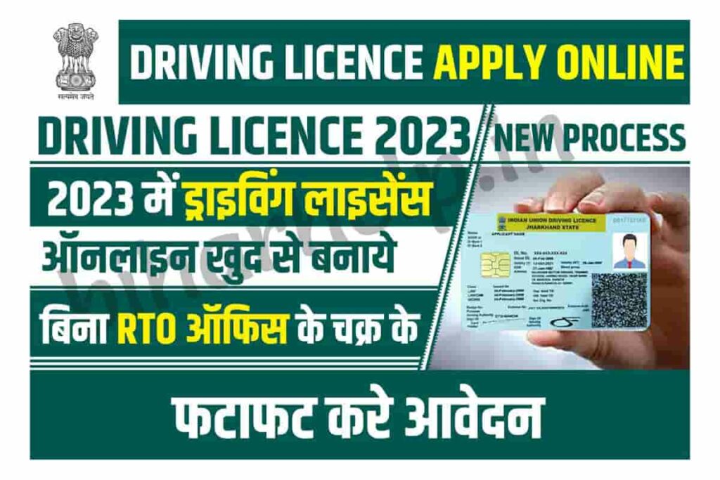 Driving Licence Online Apply 2023 Learning Without Visit RTO, Step By
