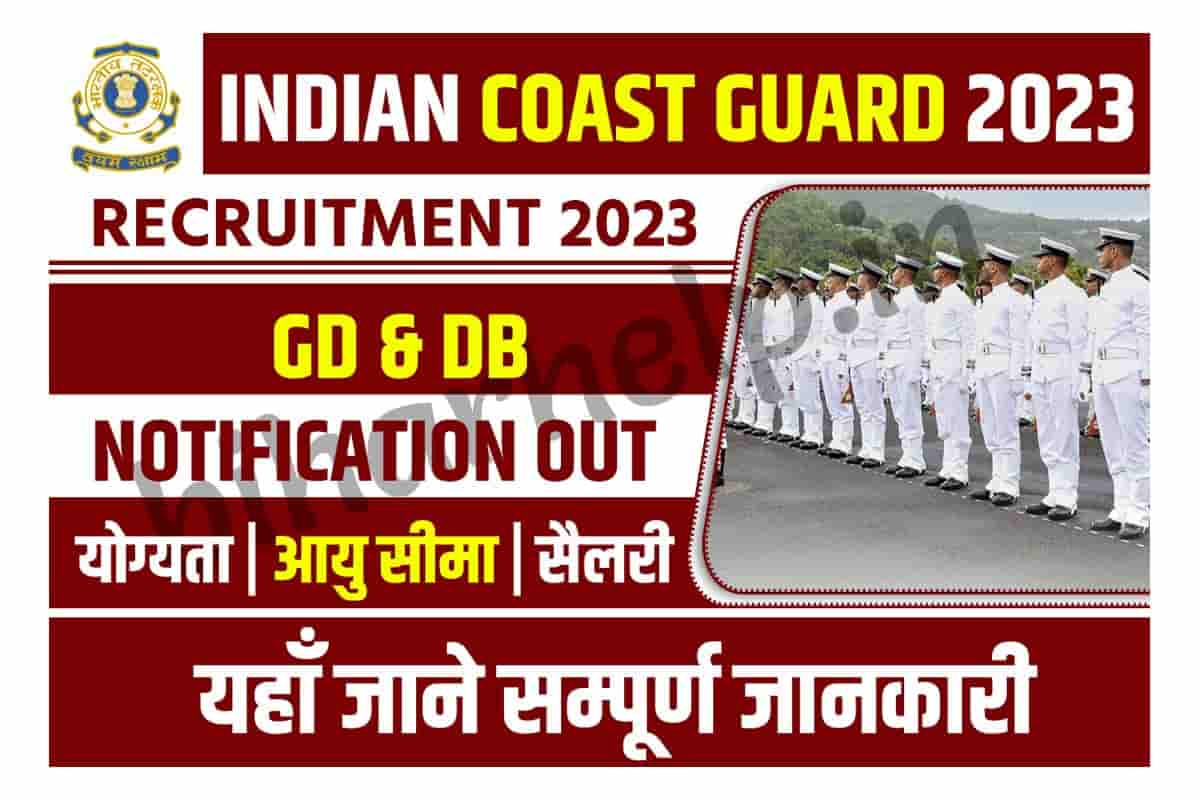 Indian Coast Guard Navik GD & DB Recruitment 2023 10वीं/12वीं पास