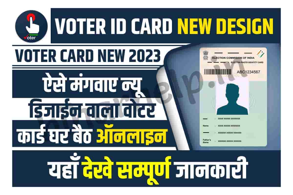 PVC Voter Card Online Order 2023 Classy Look वाले PVC Voter Card के लिए ऑर्डर, ये है पूरी प्रक्रिया