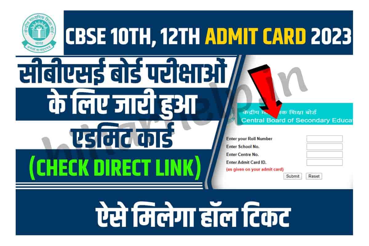 CBSE 10th & 12th Admit Card 2023 सी.बी.एस.ई बोर्ड ने जारी किया 10वीं