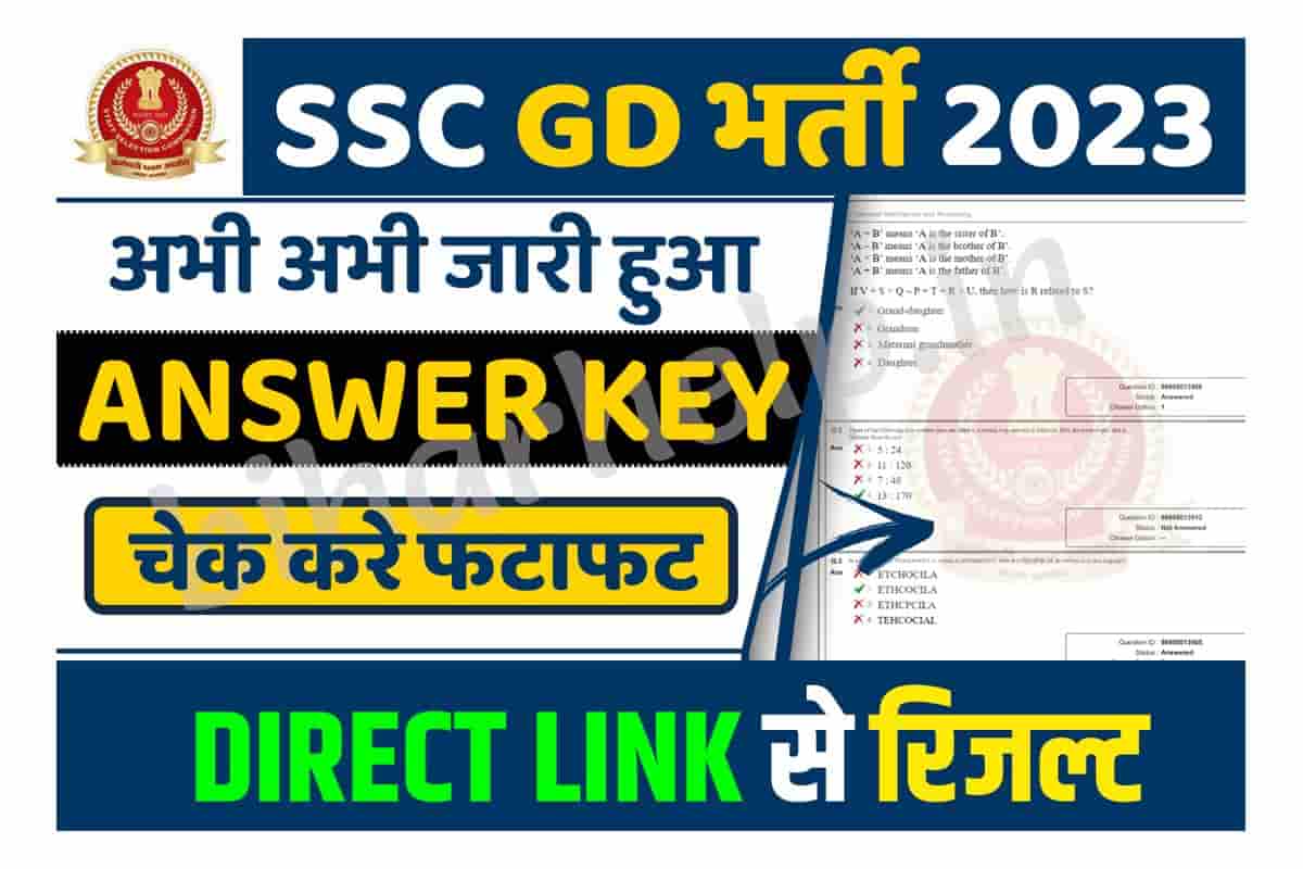 SSC GD Answer Key 2023 Direct Link - How To Check & Download @ssc.nic.in