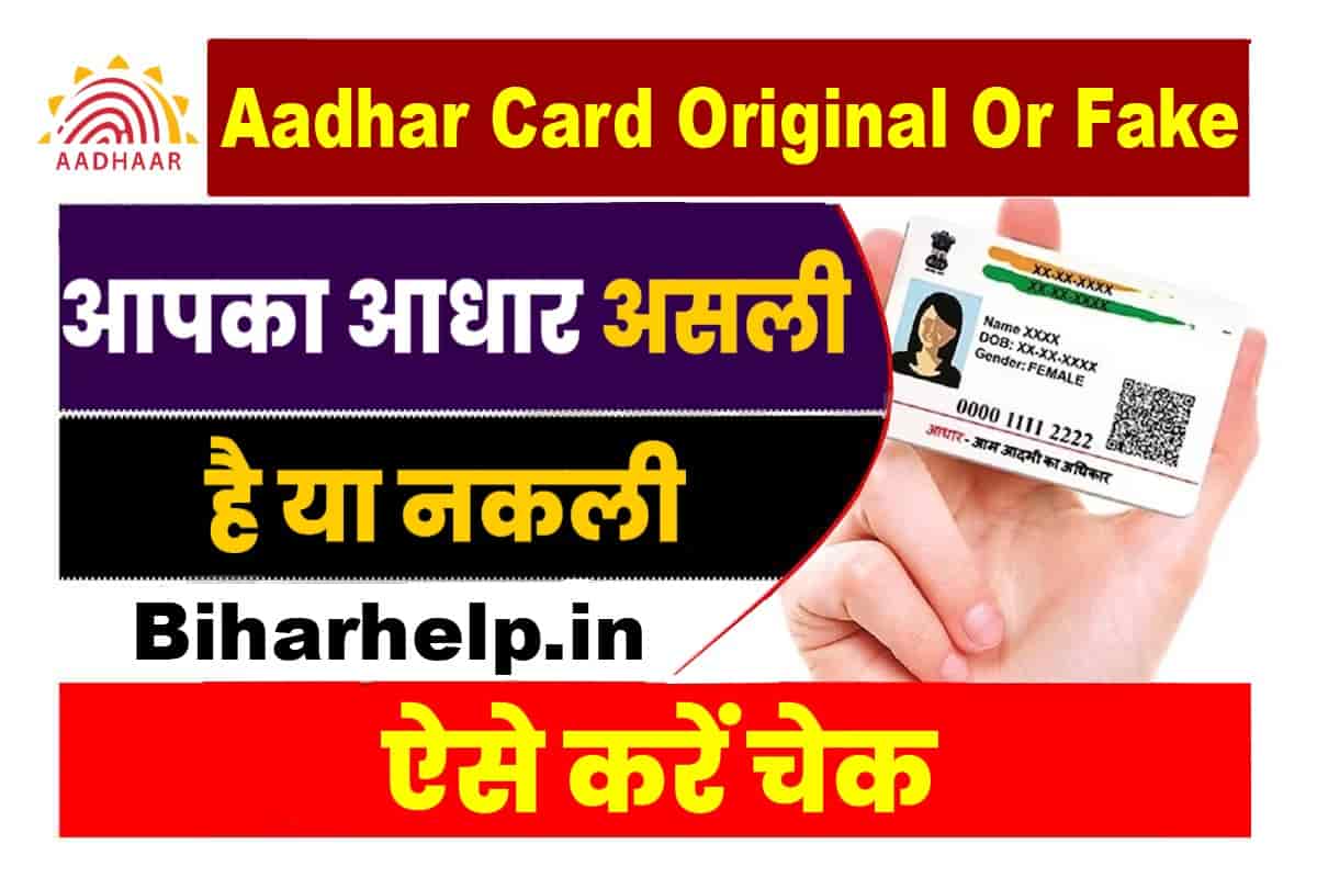 How To Check Aadhar Card Original Or Fake आपका आधार असली है या नकली