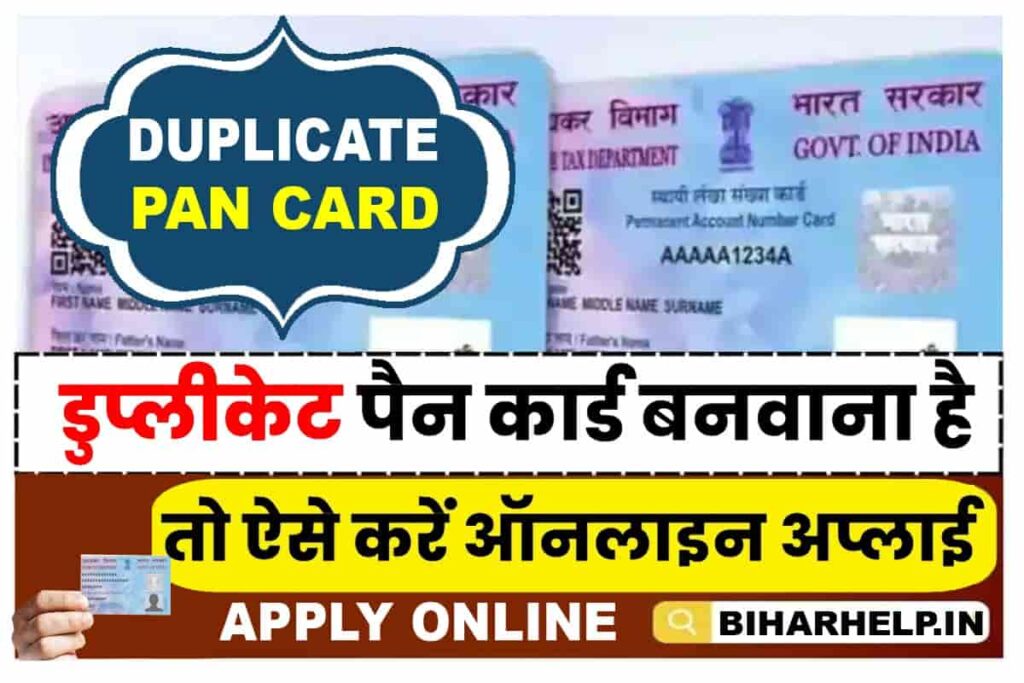 Duplicate Pan Card Application Process पैन कार्ड खो गया है तो 5 मिनट में डुप्लीकेट पैन कार्ड के