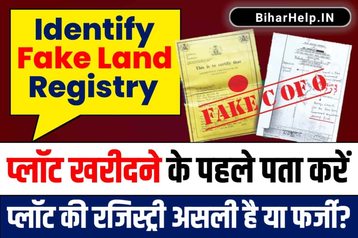 Identify Fake Land Registry प्लॉट खरीदने के पहले पता करें प्लॉट की