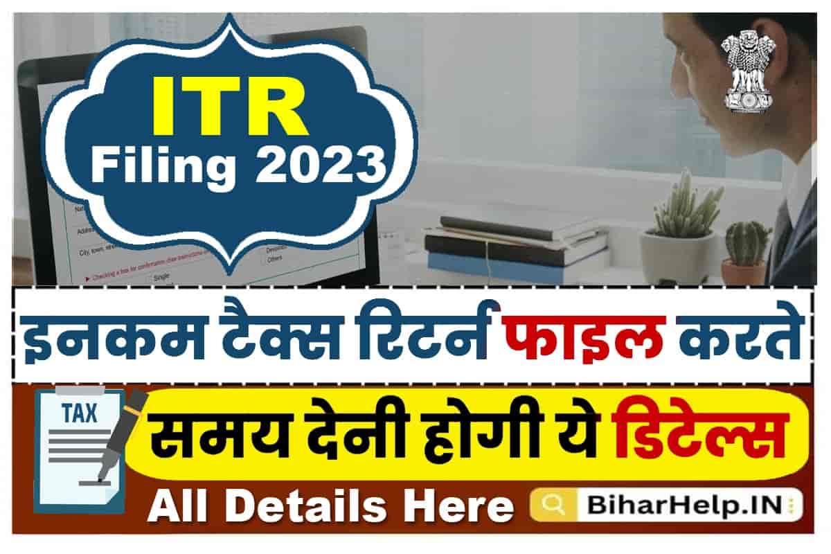 Tax Return 2023 ITR Filing की प्रक्रिया हुई शुरु, जाने किन