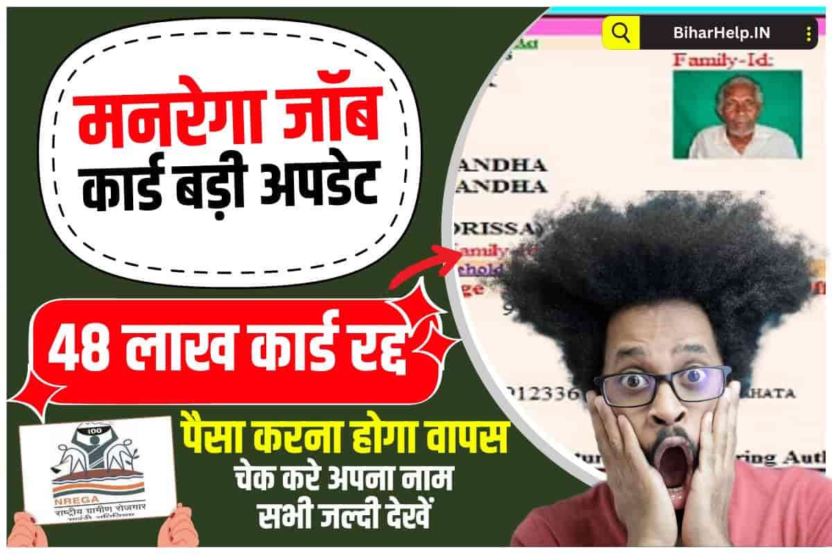 Mgnrega Job Card Reject List 2023 रिजेक्ट होने मनरेगा जॉब कार्ड्स की