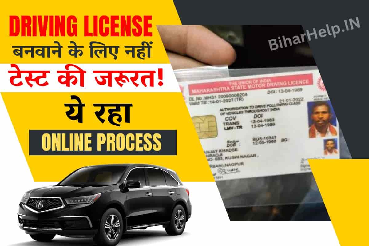 Driving License Online Process Driving License बनवाने के लिए नहीं
